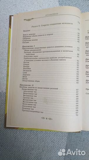 Энциклопедия народной медицины 2