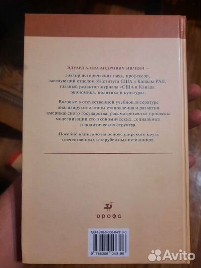 Иванян История США