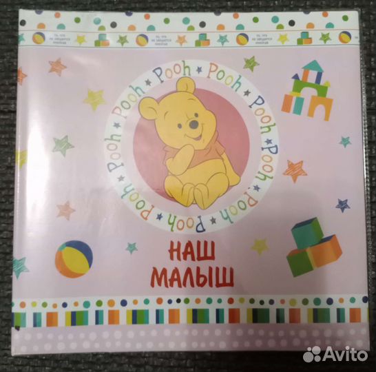 Альбом Наш малыш. Новая