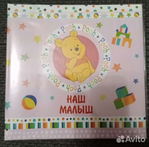 Альбом Наш малыш. Новая