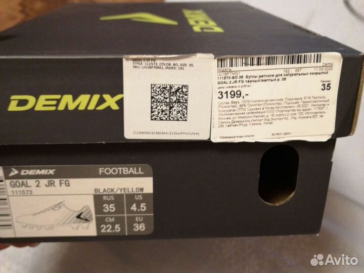 Футбольные бутсы