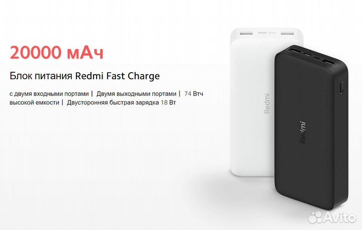 Аккумулятор внешний 20000mAh Redmi 18W Fast Char