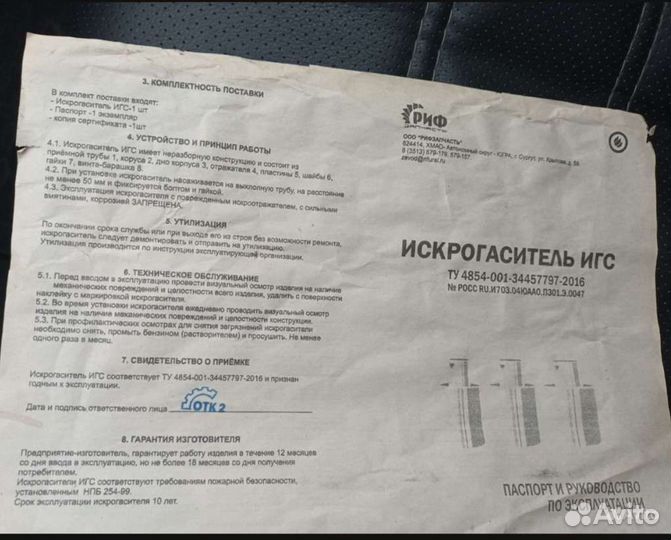 Искрогаситель