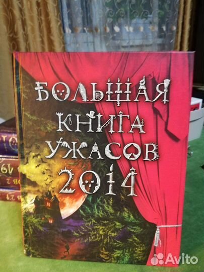 Книги ужасов
