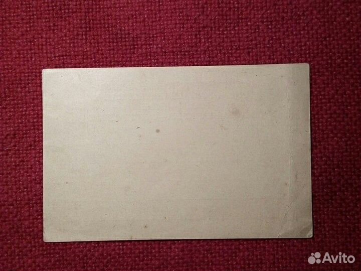 Карточка «Почтовый бланк» Россия до 1917 года