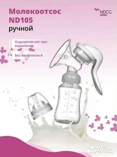 Молокоотсос ручной