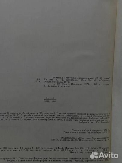 Большая Советская Энциклопедия. В 30 томах. Том 10