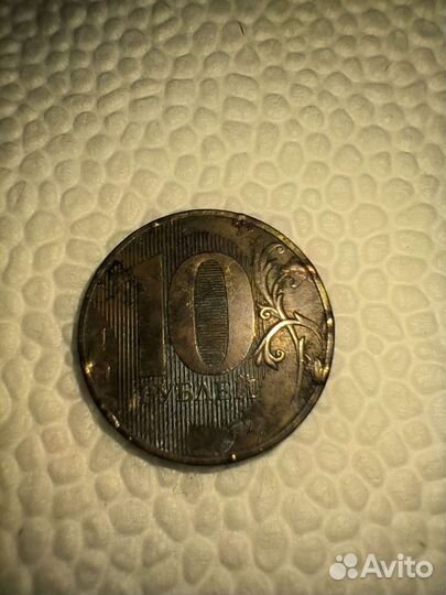 Монеты 10 р брак
