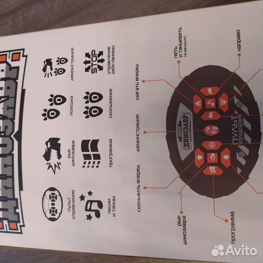 Динозавр на пульте управления