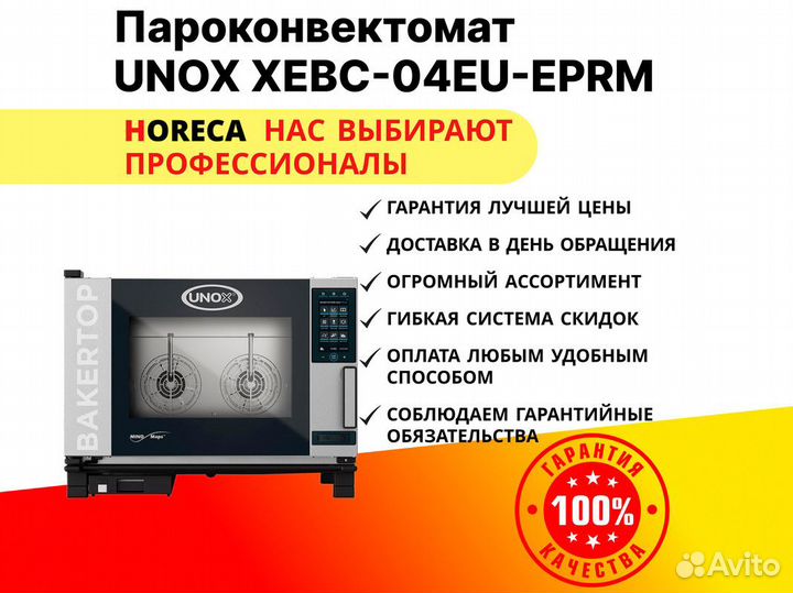 Пароконвектомат Unox xebc-04EU-eprm-MP