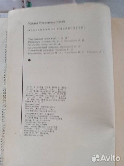 Аквариумное рыбоводство. М.Н. Ильин.1968г