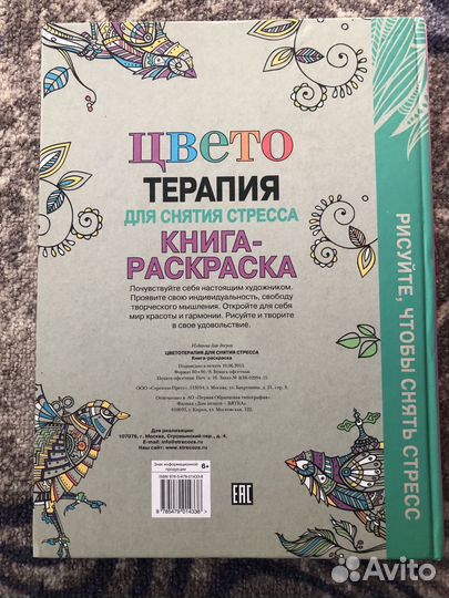 Продам книгу-раскраску