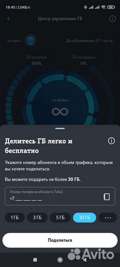 Трафик гб на теле2