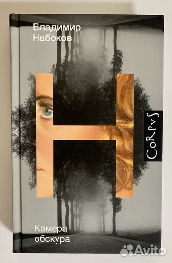 Книга В. Набокова 