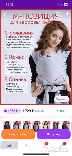 Трикотажный слинг diva milano