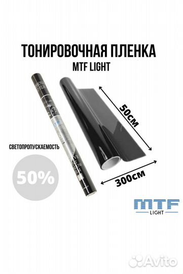 Пленка для тонировки 5/20/35/50/70 процентов