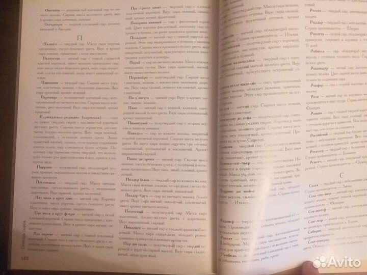 Книга Сыр Богатство вкуса