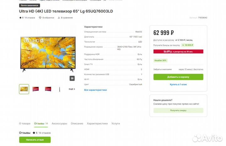 Ultra HD (4K) LED телевизор 65