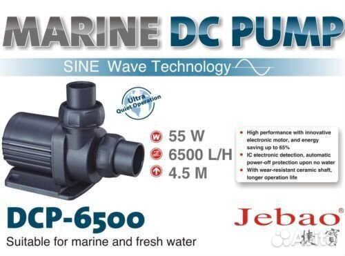 Помпы подъемные Jebao серии DCP, DCP-M, ADP