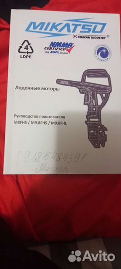 Лодочный мотор