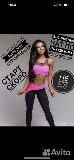 Помогу похудеть бесплатно