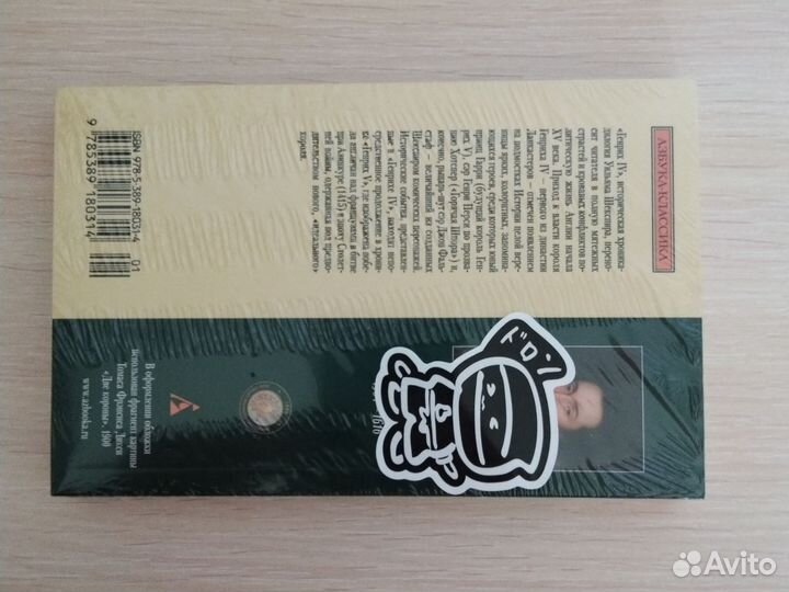 Уильям Шекспир - Генрих IV. Генрих V