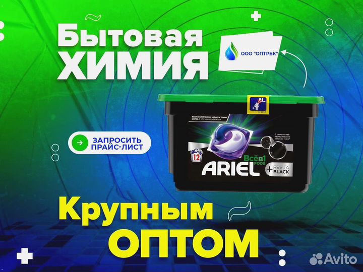 Бытовая химия оптом