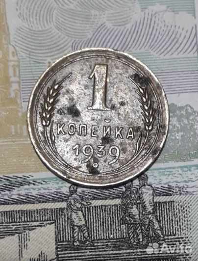 1 копейка 1931-1928-1939- 1940 г