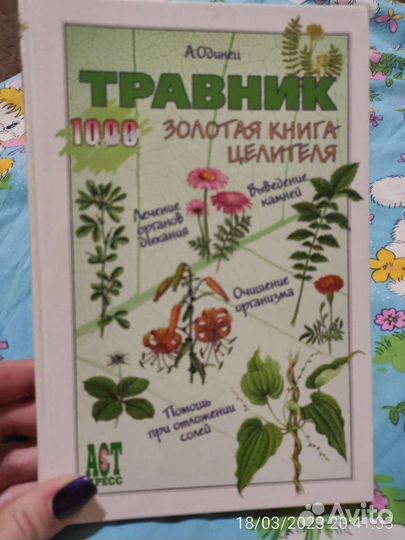 Книга травник