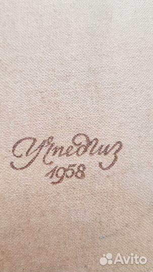 Книга. Фадеев. Молодая гвардия