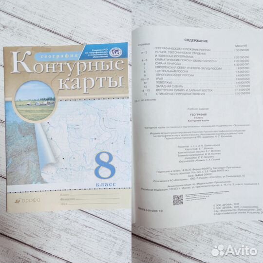 Атласы, рабочие тетради, контурные карты