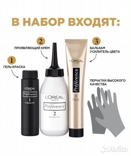 Стойкая краска для волос Preference