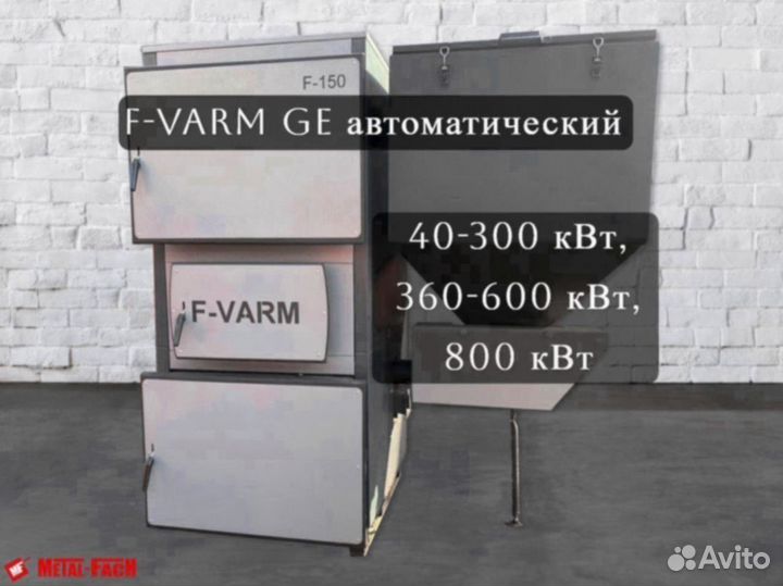 Котел на пеллетах GE 40 кВт