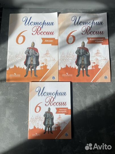 История России 6 класс атлас, карты, тетрадь