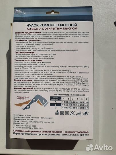 Чулки компрессионные