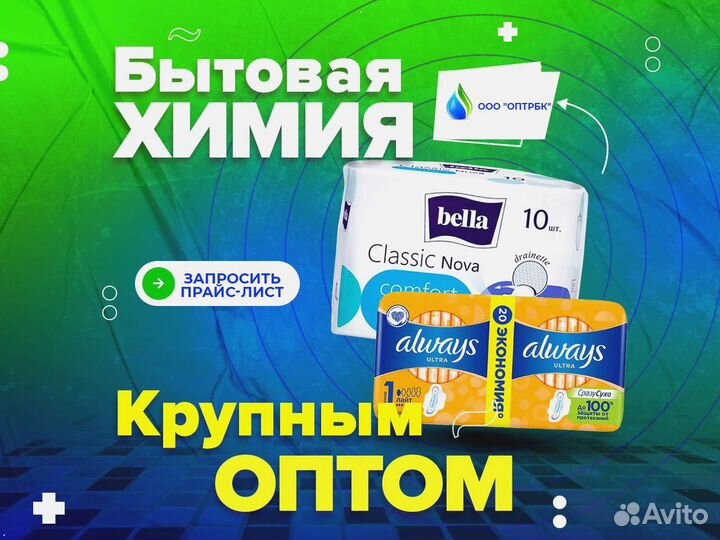Бытовая химия оптом
