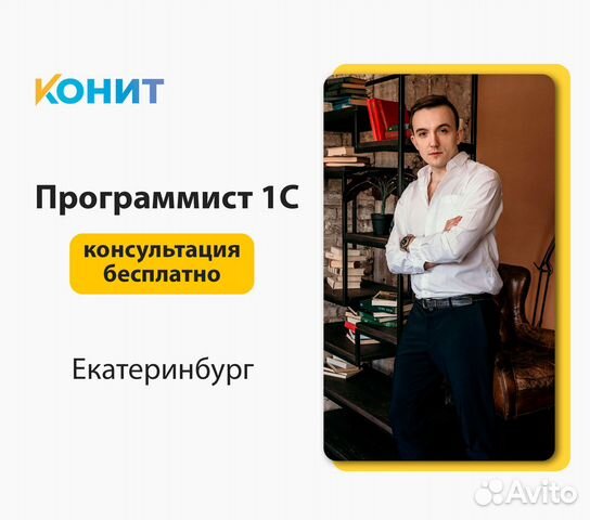 Программист 1С в Екатеринбурге