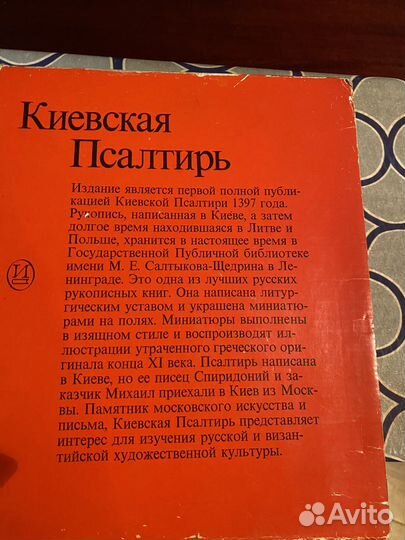 Киевская Псалтирь Г.Вздорнов. 2 книги