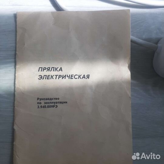 Электро Прялка СССР