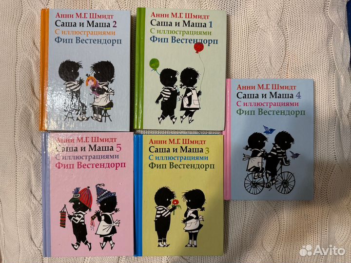 Книги Анни Шмидт 