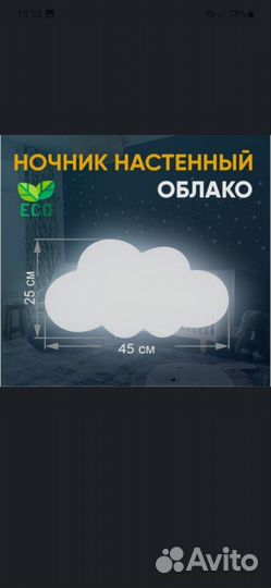 Ночник облако на батарейках типа крона