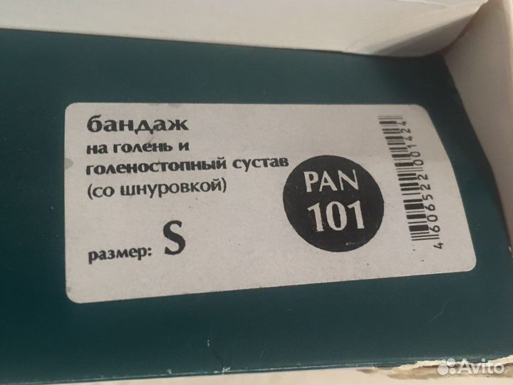 Бандаж на голеностоп