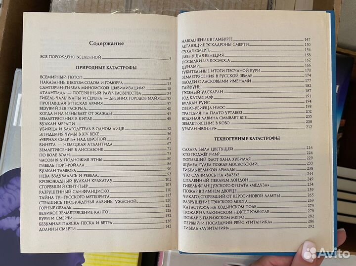 Ионина Н., Кубеев М. 100 великих катастроф