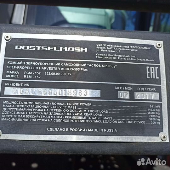 Комбайн Ростсельмаш Acros 595 Plus, 2017