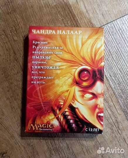 Magic the Gathering Чандра Налаар, Г. Джура др