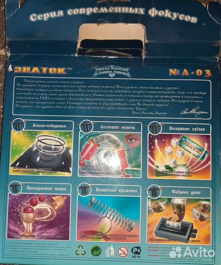 Набор знаток Фокусы