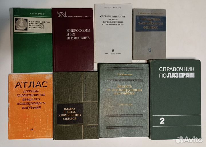 Книги справочники техническая литература СССР