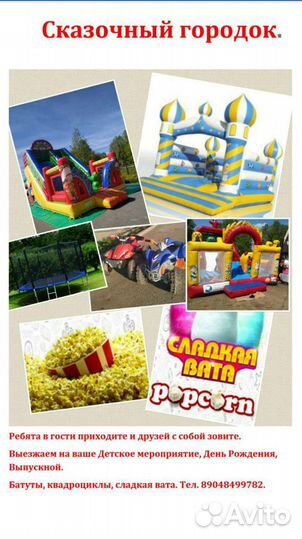 Батут в аренду,сладкая вата на ваш праздник