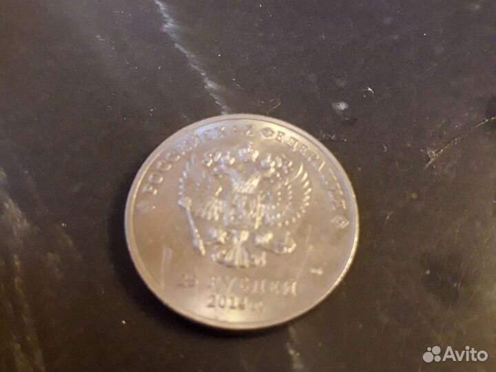 Монета 25р сочи 2014