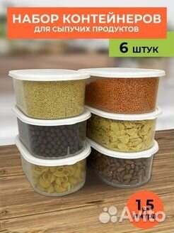 Контейнеры для хранения новый Набор 6шт